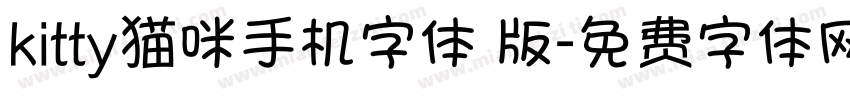 kitty猫咪手机字体 版字体转换